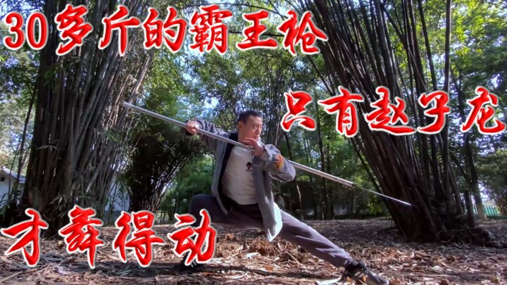 This is the real Zhao Zilong, he can even wield the Overlord Spear weighing more than 30 kilograms!