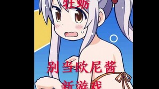 真寻新游戏