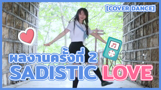 【Cover Dance】ผลงานครั้งที่ 2 - เพลง Sadistic love