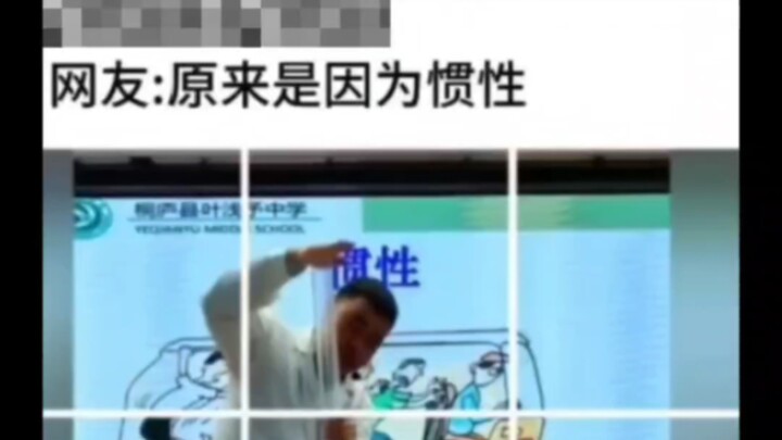 哦 惯性啊！，你不说我还以为……😂😂