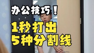 Một giây tạo ra 5 loại đường phân cách