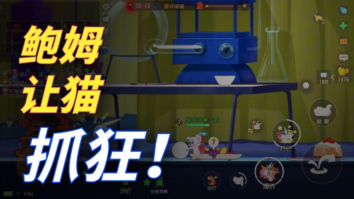 Tom and Jerry Mobile Game: The Self-Destructing Kid's Secret Weapon for Cat Chasing!