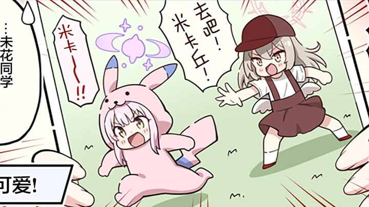 【补档】去吧米卡丘【4月8日—4月14日合集】