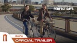 Perfect Days | หยุดโลกเหงาไว้ตรงนี้ - Official Trailer [ซับไทย]