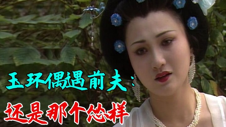 Yu Huan went out to burn incense and happened to run into her ex-husband, Li Mao. Yang Yu Huan remar