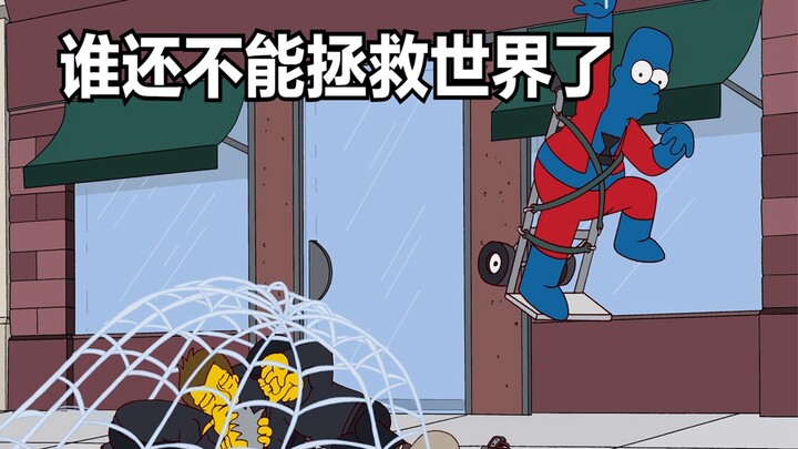 辛普森一家：侯默被毒蜘蛛咬，化身蜘蛛侠拯救世界
