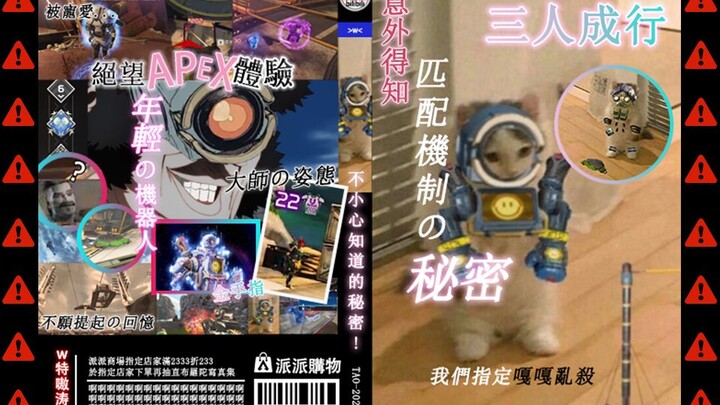 【APEX】隐藏的匹配机制?咱仨指定嘎嘎乱杀!!