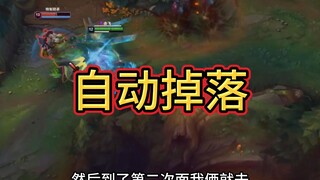 触发了技能衣服自动掉落