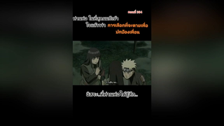 นารูโตะชีวิตของนายไม่ได้เป็นของนายคนเดียว