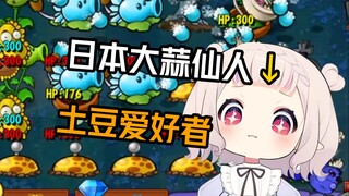 [Phiên bản lai của PVZ] Những nước khác đang phát triển các khu kinh tế đặc biệt, nhưng loli Nhật Bả