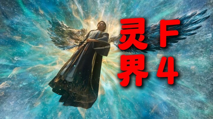 Tứ đại quái vật cấp độ ngang nhau, vô địch trong cùng cảnh giới! Hàn Lập suýt bị kẻ thấp cấp phản sá