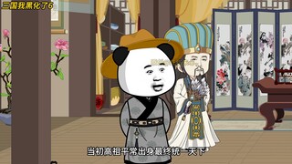 三国我黑化了 第六集