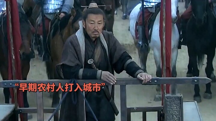 Liu Bang menggambarkan adegan orang desa yang pertama kali memasuki kota!