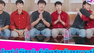 ช็อค!”นุ๊ก-ปาย”ประกาศลดสถานะคู่จิ้น เผยเป็นการตัดสินใจคู่ร่วมกัน-เป็นแฟนกันไม่ได้นุ๊กปาย นุ๊กธนดล