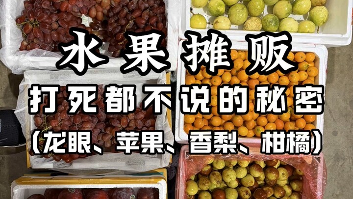 ร้านข้าวหน้าผลไม้ เคล็ดลับเกี่ยวกับผลไม้ที่เขาจะไม่มีวันบอกคุณเด็ดขาด