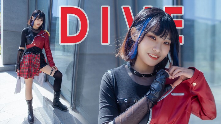 【排排】DIVE!!-楠木灯.ver|全曲翻跳|绽放属于自己的光芒吧