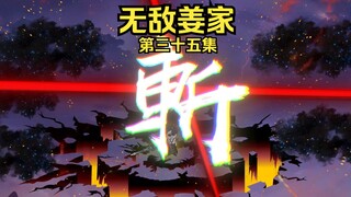 灭丰白姜家！姜玄的成长！