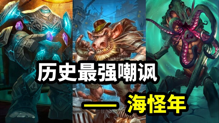 Feature Upgrade! Hearthstone’s Strongest Taunt (Sea Monster Year) [Hearthstone Museum 25]