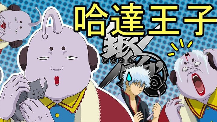Rainbow Rain | Gintama “Gintama Character Profile - 26” The Royal Family of the Central Kingdom, an 