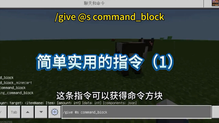 [Minecraft] Simple and Practical Commands (1) #Minecraft #MinecraftCommands #MinecraftTutorial