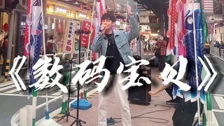 爷青回！街头演唱《数码宝贝》进化曲，前奏一响DNA动了!!!