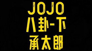 JOJO Bagua Jotaro Bagian 2
