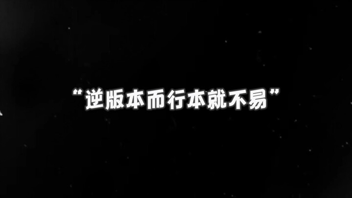 Đừng cười nhạo bất kỳ phiên bản nào của những người đi ngược dòng.
