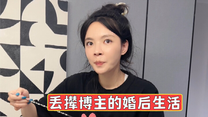 เปิดเผยชีวิตหลังแต่งงานของบล็อกเกอร์ตลก | โดนซัดเละ? ฉันไปเจออะไรมาเนี่ย…