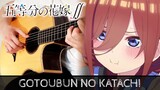 【Gotoubun no Hanayome Season 2 OP】 Gotoubun no Katachi (五等分のカタチ) - Fingerstyle Guitar Cover