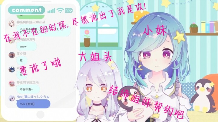 【星宮汐+mei酱/熟/mei开口脆】和女朋友在直播中签订契约竟是为了谁是攻