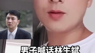 رجل من فوجيان يشبه لين شنغ بين بشكل كبير، فتعرض للشتم أثناء خروجه لشراء الخضروات.