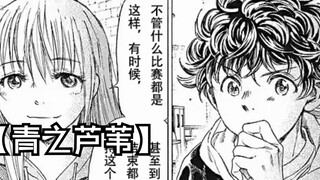 【Blue Reed】Episode 323