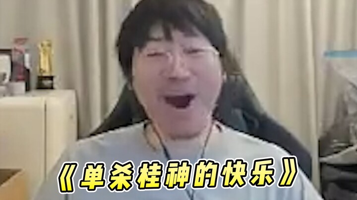 King Ning: Is this the joy of killing the number one card in the national server alone? I feel happi