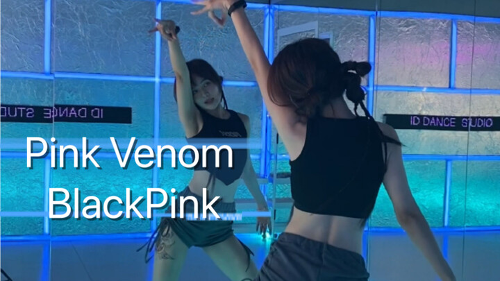 blackpink (Pink Venom)舞蹈翻跳 完整版这首歌真的太好听了！果断扒了副歌 dancebreak还有中间去衔接部分哈哈！