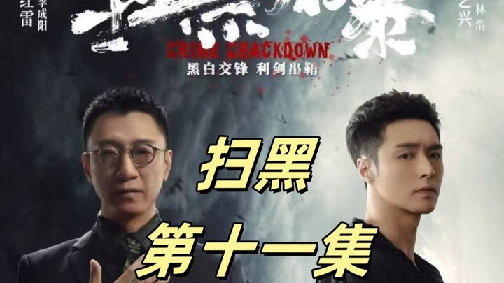 Phim truyền hình Trung Quốc về cuộc chiến chống tội phạm: Cơn bão truy quét tội phạm