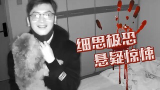 【片片】飚到B站9.4分，居然是我拍的？片片团队自制悬疑剧《怪事屋》第二季