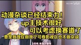 【瓶子君152】动漫杂谈已经结束力！这454播放量就是证明