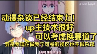 【瓶子君152】动漫杂谈已经结束力！这454播放量就是证明