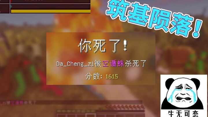 Lại té nhào nữa rồi! Hành trình tu luyện của tiên nữ #3 trái cam lớn Minecraft mod sinh tồn