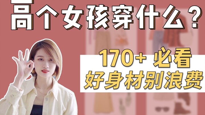 Looking Tall & Robust in Your Clothes? 100% Height-Enhancing Styling Rules | Case Studies | Helping 