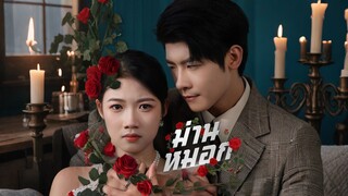 [ดูฟรีเต็มเรื่อง] ม่านหมอก (ซับไทย)