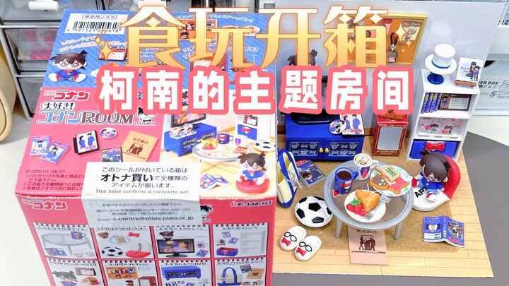 เปิดกล่องแบบดื่มด่ำ 100% | ห้องธีมโคนันจาก rement 👓⚽