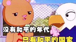 没有和平的年代，只有和平的国家，刀山敢上火海敢闯这就是他们为什么优先