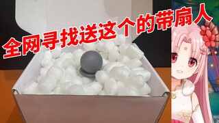 谁给人送这么缺德的礼物？！【扇宝】