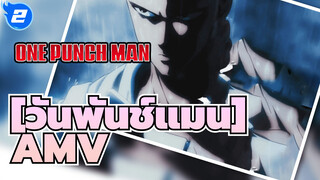 วันพันช์แมน  | 【AMV】แม้แต่ระดับ S นายก็ยังแพ้อย่างนั้นหรอ?！_2