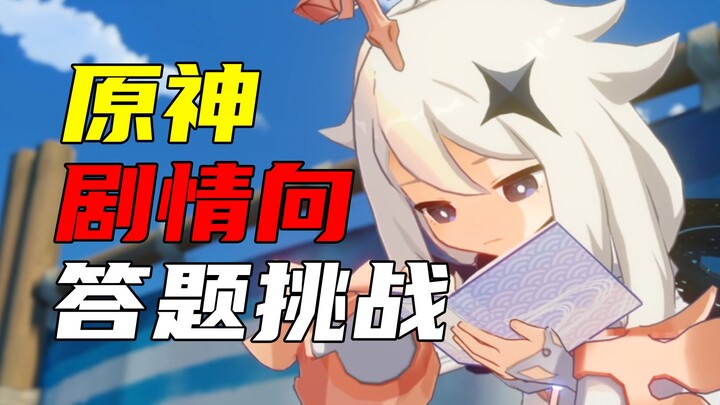 Bạn hiểu bao nhiêu về cốt truyện Genshin Impact? Thử thách trắc nghiệm về cốt truyện Genshin Impact!