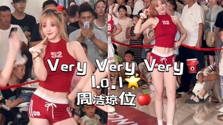 今夕是何年？！【选秀初心I.O.I-Very Very Very】周洁琼位 路演翻跳直拍｜闹木闹木kiyo～