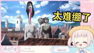 日本萝莉看《看火影和巨人的都沉默了》笑麻了 直呼梦幻联动