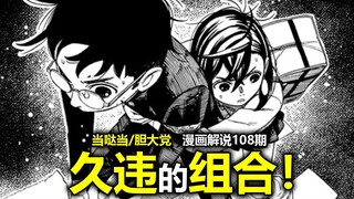 【当哒当/胆大党漫画218话】奇思妙想！健哥和小桃再度神级配合！玩弄机制的双人组！