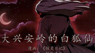 狐仙不止妩媚，还有可爱又帅气的白发小姐姐